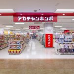アカチャンホンポ　サンエーハンビータウン店｜施工事例｜株式会社オキジツ船場